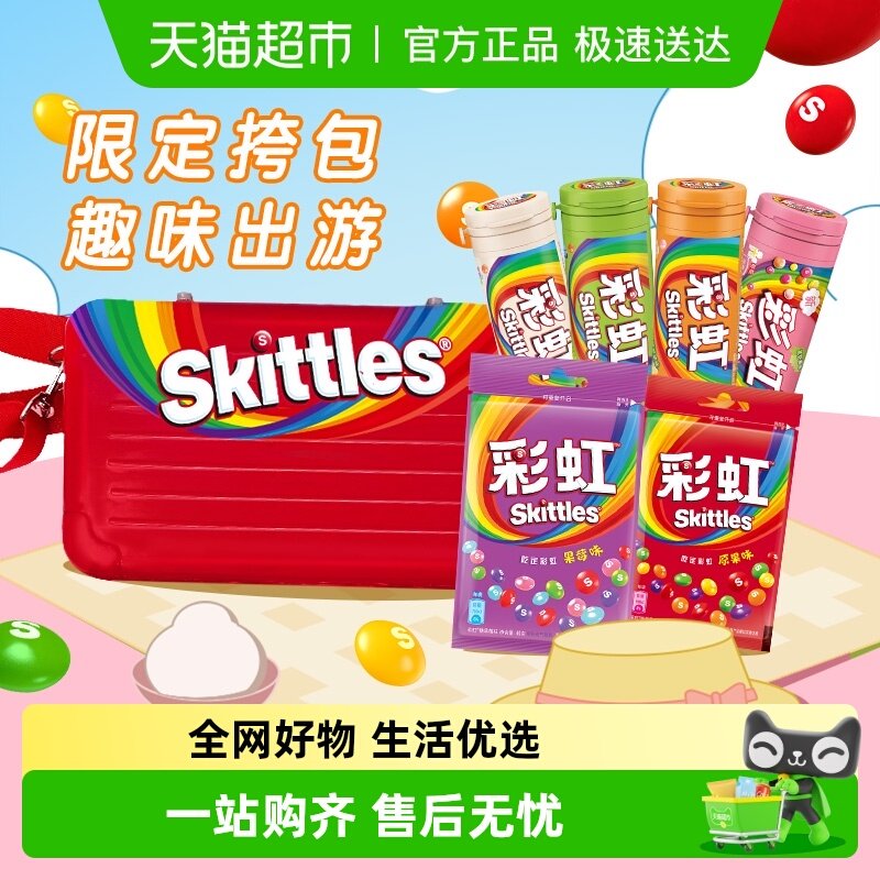 彩虹糖挎包礼盒混合6口味200g*1盒儿童便携糖果小零食喜糖伴手礼
