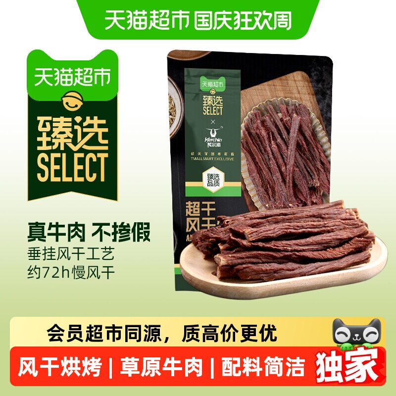 臻选超干牛肉干配料简洁内蒙特产