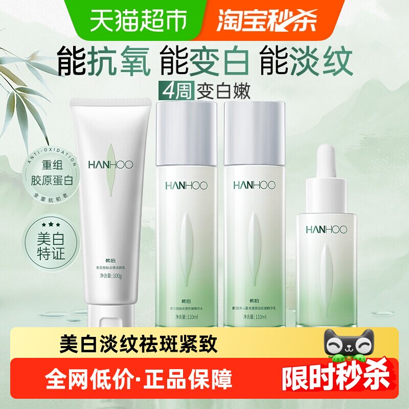 韩后茶蕊精华乳美白祛斑紧致抗衰老抗皱补水修护保湿淡纹护肤正品