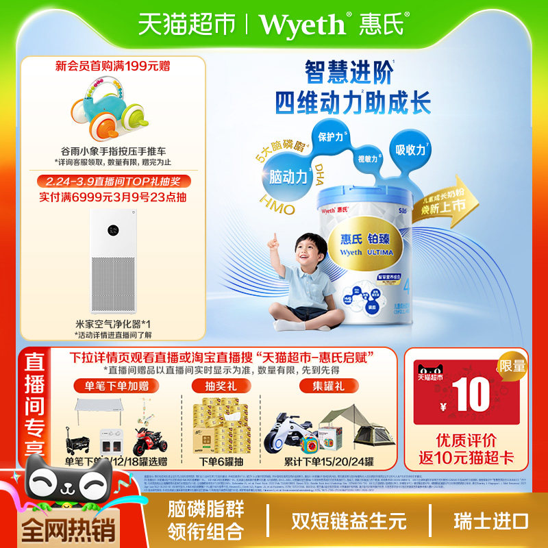 惠氏成长奶粉铂臻4段3岁+学习添动力瑞士进口