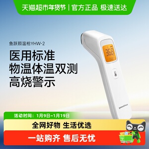 鱼跃额温枪家用精准医用耳温无水银测婴儿童专用老人体温计YHW-2