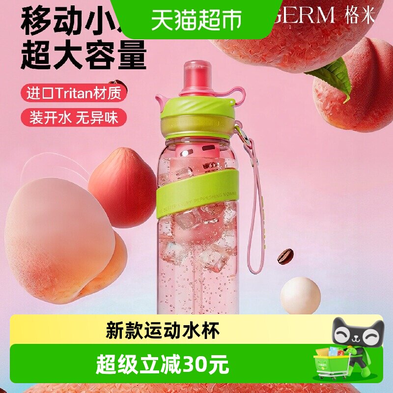 GERM可口可乐水杯三饮模式可拆卸