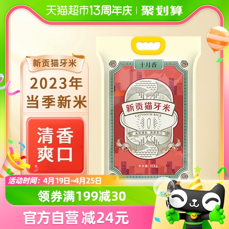 十月香新贡猫牙米长粒米10kg大米籼米20斤当季新米南方大米丝苗米