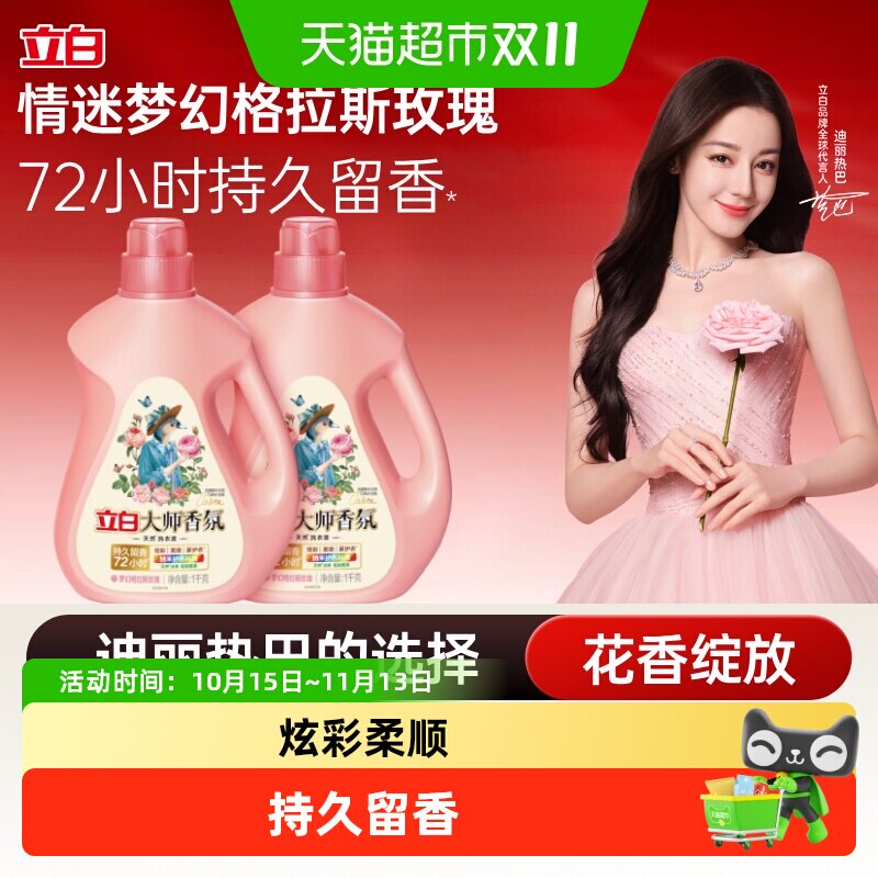 立白大师香氛洗衣液持久留香炫彩柔顺护衣天然深层洁净洗衣液
