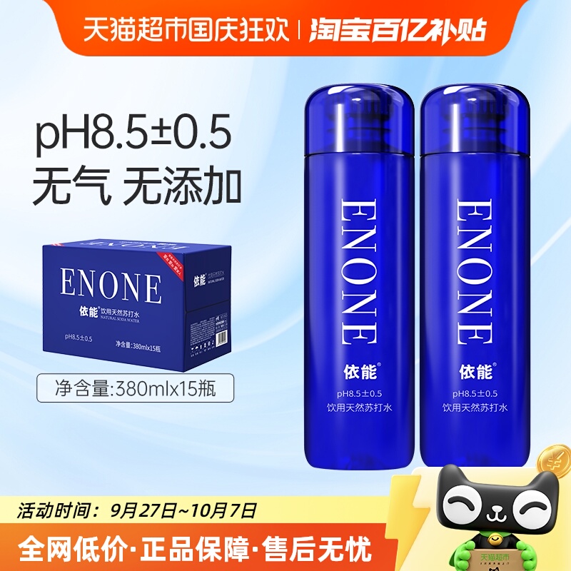 依能天然苏打水PH8.5±0.5