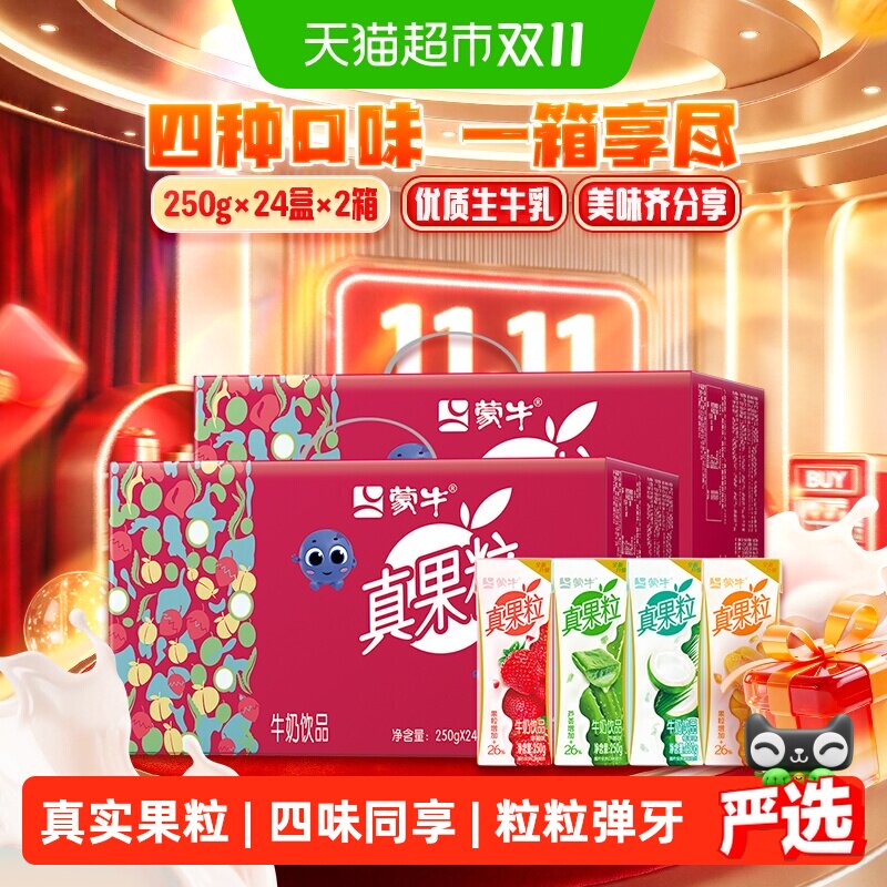 蒙牛缤纷真果粒250g 拍1.3元/盒 - 线报酷