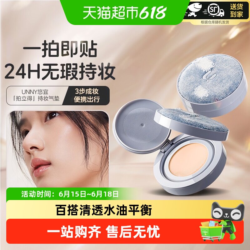 unny club拍立得气垫BB粉底霜遮瑕持久不易脱妆女