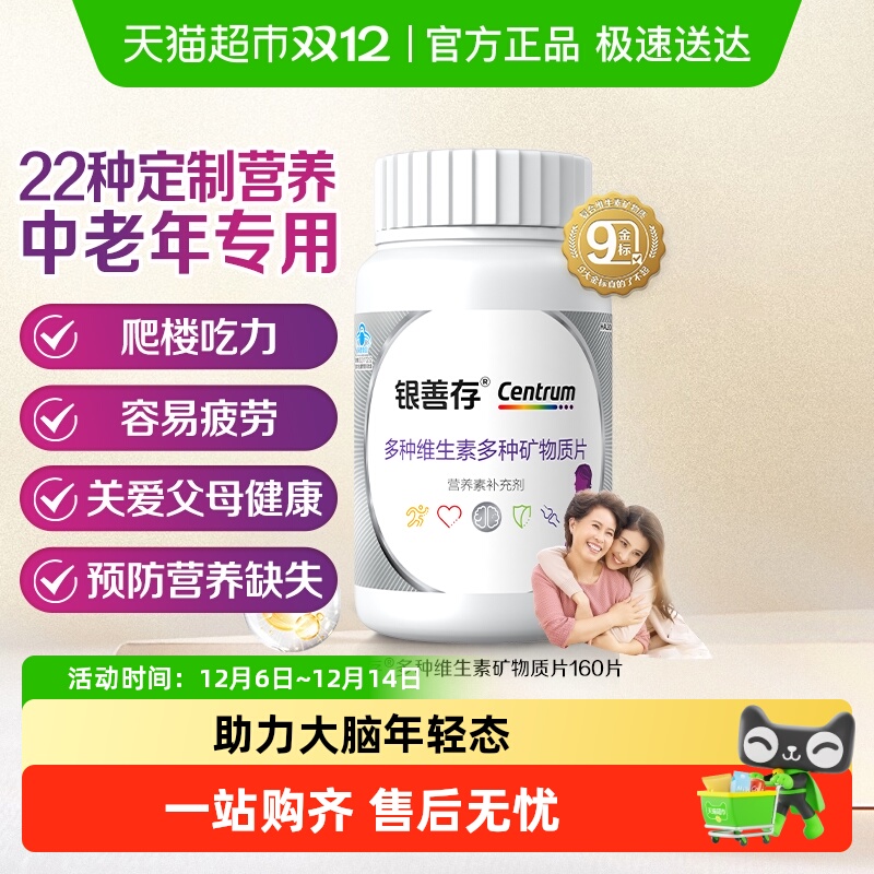 善存复合维生素0.92g×160片