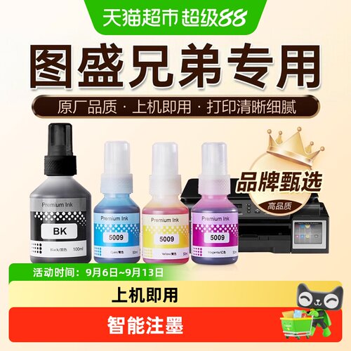 图盛兄弟BT6009BK5009打印机