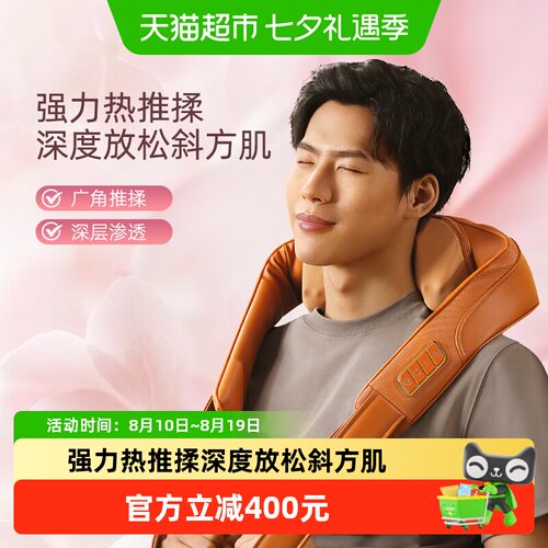 倍轻松斜方肌按摩仪4D立体推拿