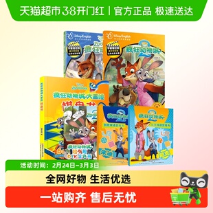 疯狂动物城12朱迪尼克涂色游戏不能错过的迪士尼双语经典电影故事