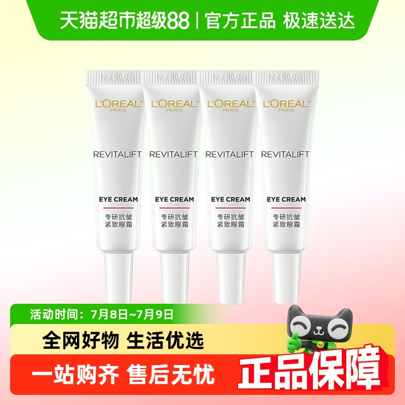 欧莱雅复颜抗皱紧致补水保湿眼霜
