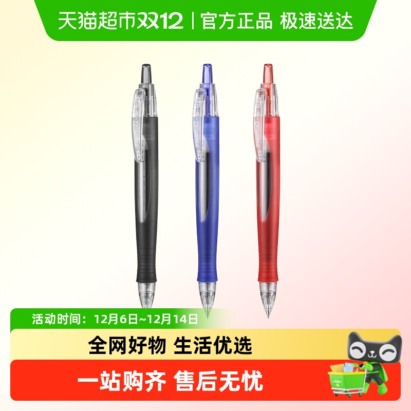 百乐按动式小胖笔粗笔杆中性水笔