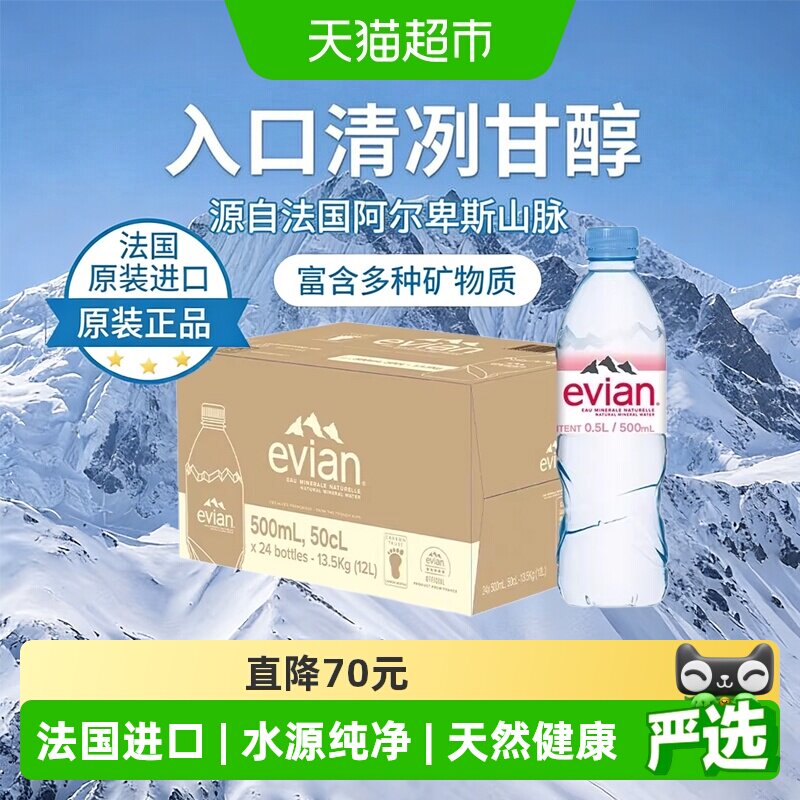 依云法国原装矿泉水500ml*24瓶图片