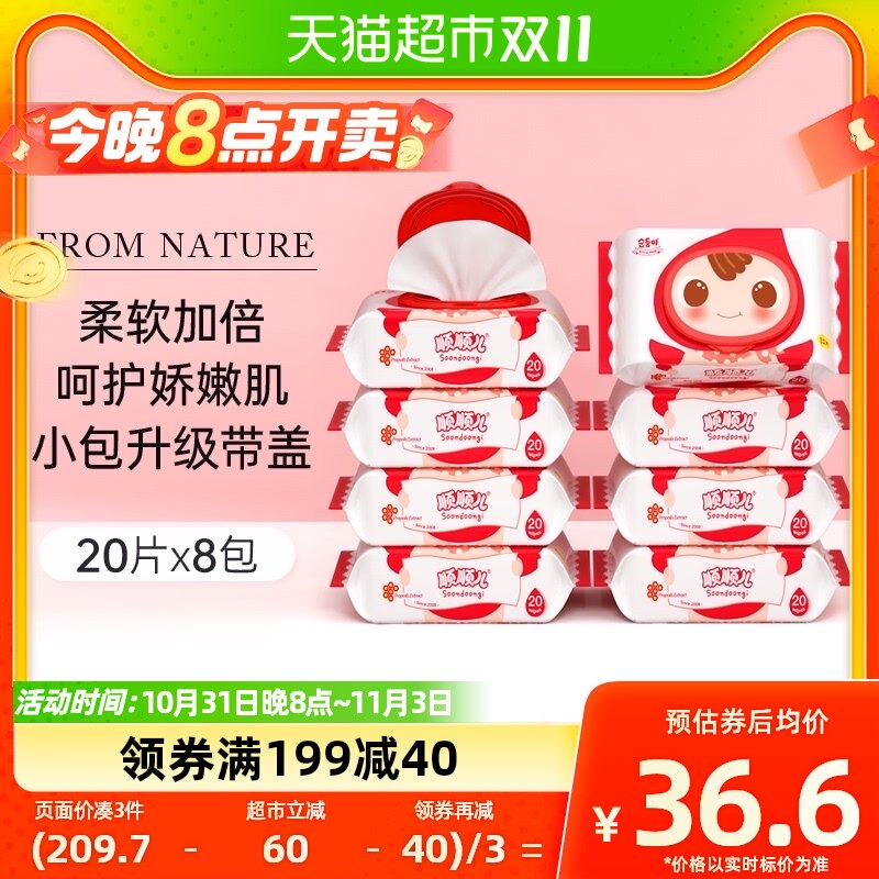 顺顺儿婴儿湿巾宝宝湿纸巾手口屁专用实惠便携装小包带盖20片*8包使用感如何?