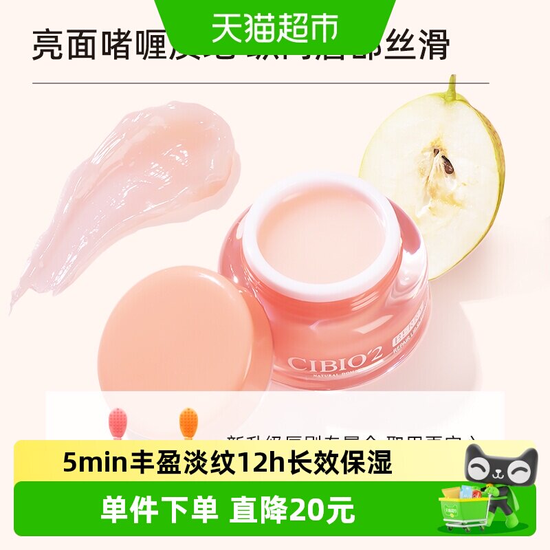 希蓓欧保湿补水唇膜