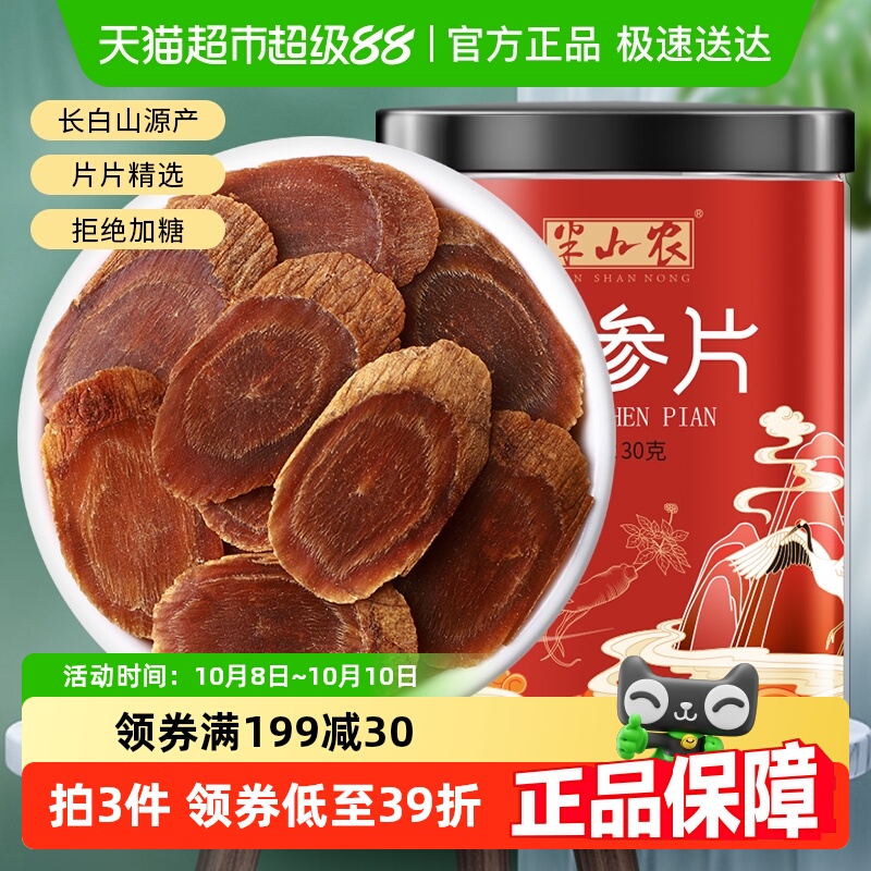 长白山红参片30g*1罐温补气血