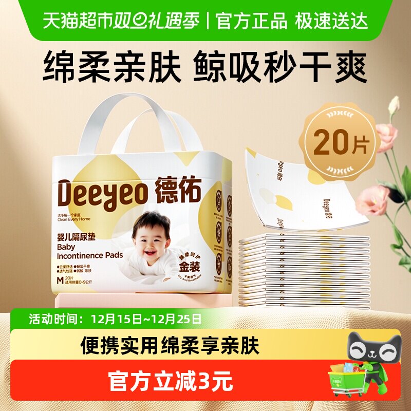 德佑便携装一次性幼儿隔尿垫