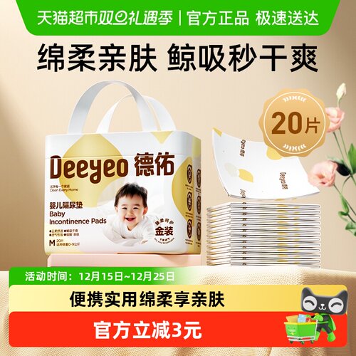 德佑便携装一次性幼儿隔尿垫