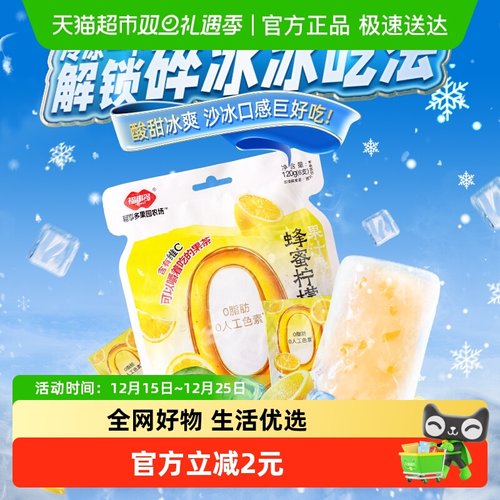 福事多蜂蜜柠檬果茶120g×1袋