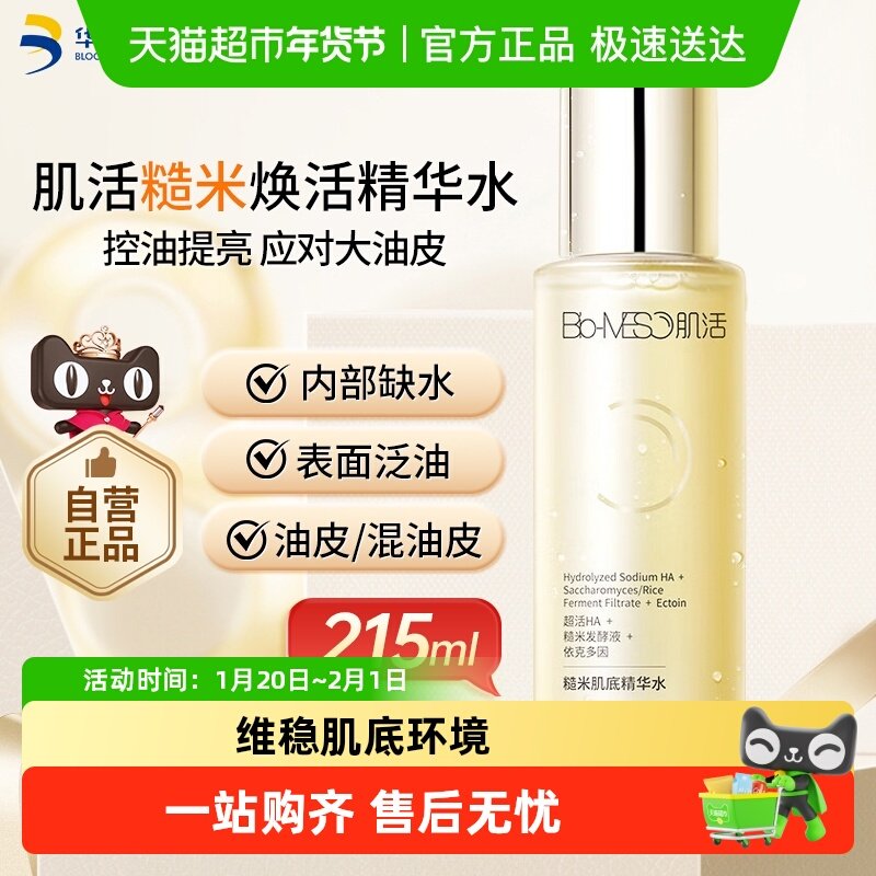 BM肌活215糙米水控油爽肤水华熙生物精华水保湿维稳补水,保健用品,面部健康,淘宝优惠券,粉丝福利购,淘宝优惠卷