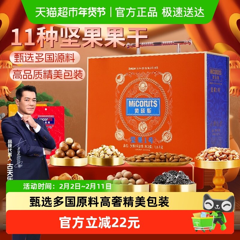 美荻斯坚果1号金果礼盒果干坚果礼盒年货过节高档送长辈亲戚礼盒