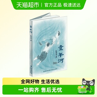 器成千年童年河全国优秀儿童奖6 12岁阅读书 我 月光蟋蟀