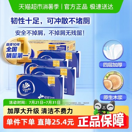 【下拉详情享优惠】维达超韧无芯卷纸纸巾卫生纸家用实惠整箱装