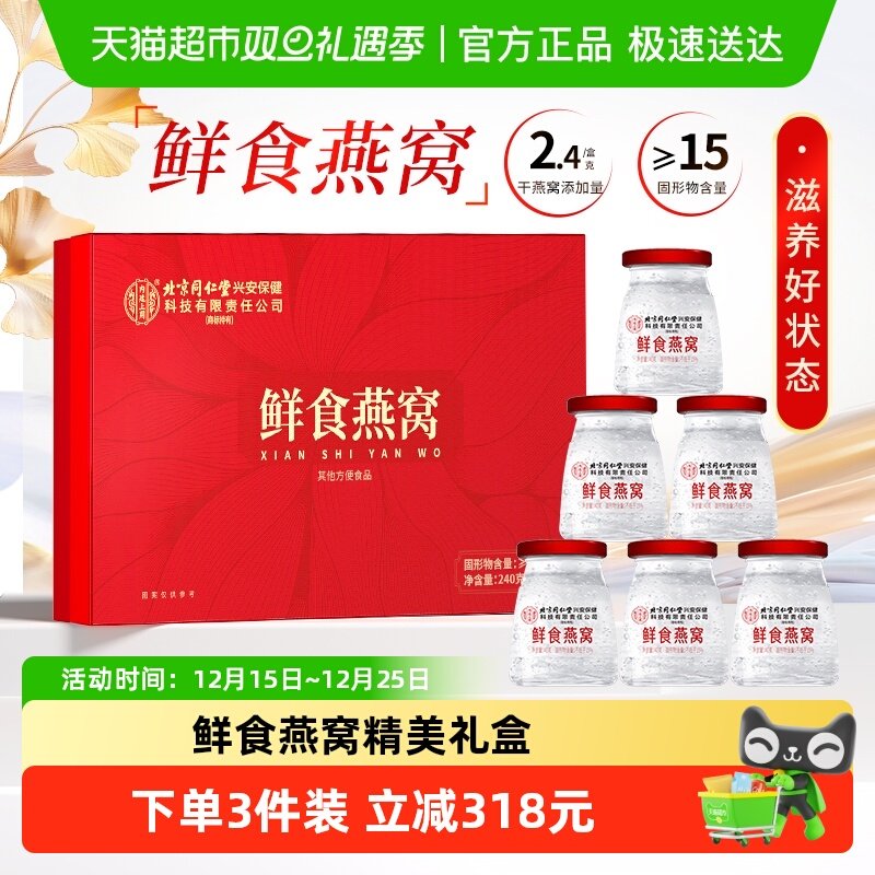 内廷上用即食燕窝礼盒15%含量