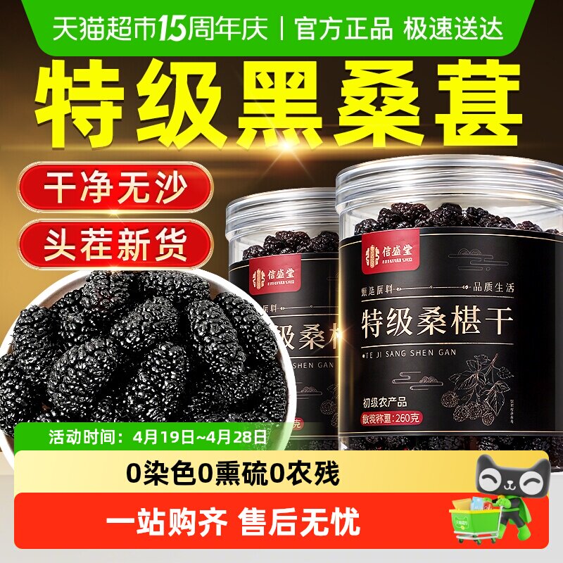 特级桑葚干四川盐边黑桑葚头茬大果中药材花青素泡水酒正品信盛堂