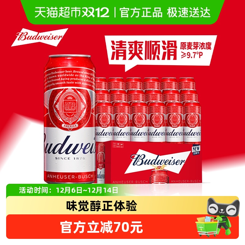 百威醇正拉格啤酒450ml×18听
