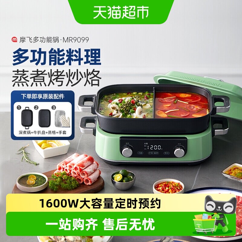详情领优惠】摩飞多功能料理锅电蒸煮炒煎炖一体家用火锅烹饪机