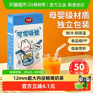 JIYAOYAO食品级可弯粗细吸管一次性独立装宝宝产妇儿童通用50支