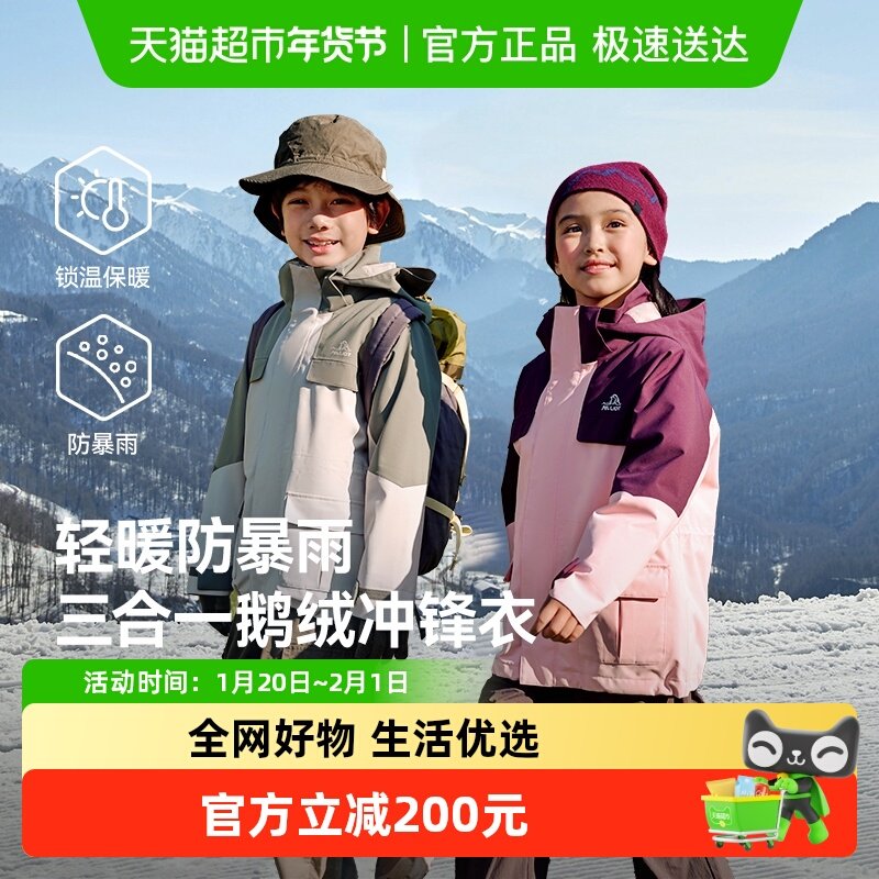 伯希和户外儿童羽绒冲锋衣冬季新款三合一鹅绒内胆保暖登山服外套,童装/婴儿装/亲子装,儿童冲锋衣,淘宝优惠券,粉丝福利购,淘宝优惠卷