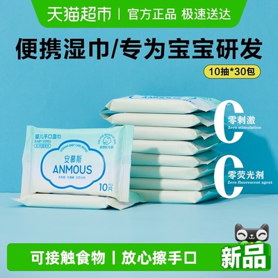安慕斯欧洲海洋水婴儿手口湿巾