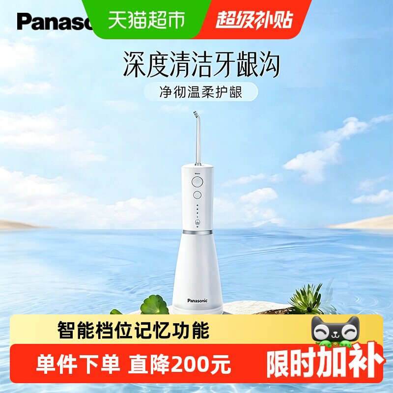 松下小白塔2.0冲牙器家用超声波洁牙器正畸专用礼物送男友女友