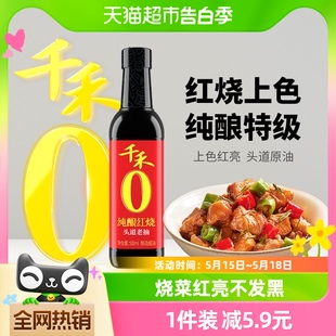 千禾厨房调味纯酿红烧500ml烧菜上色老抽家用家庭特级调味品