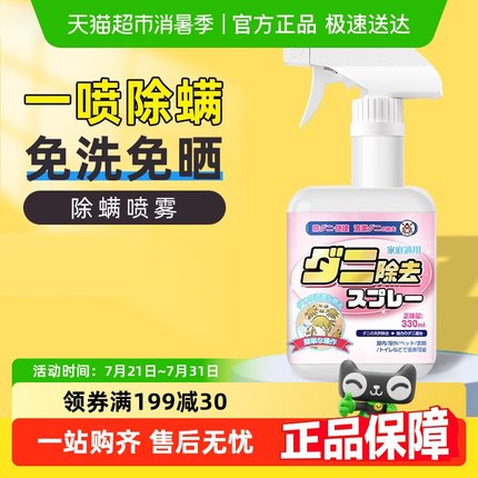 顺丰包邮除螨喷雾床上杀菌专用去杀螨虫神器学生宿舍可被子免洗器