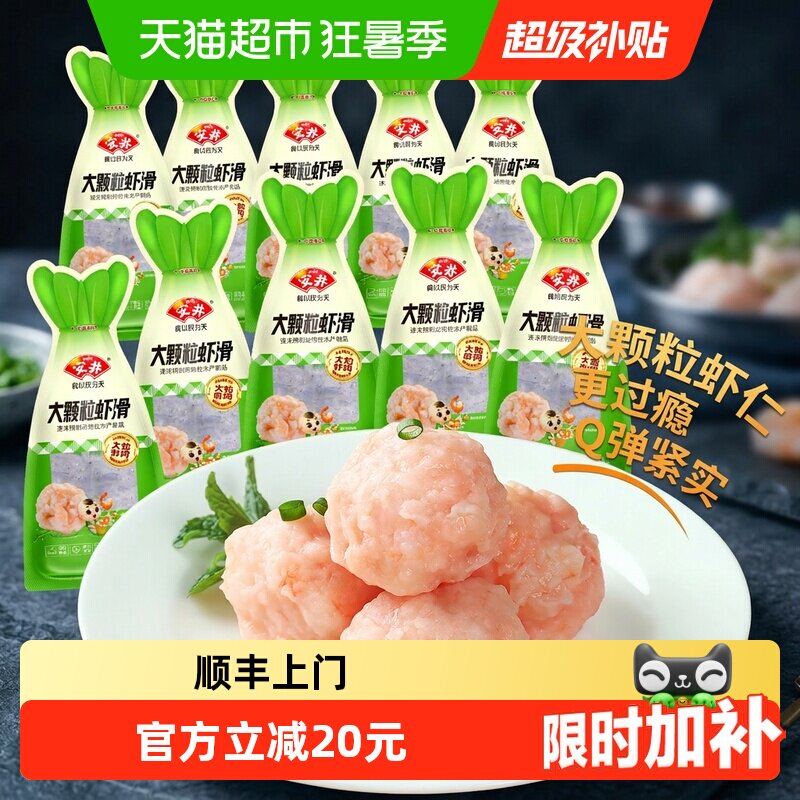 安井大颗粒虾滑Q弹100g*10袋