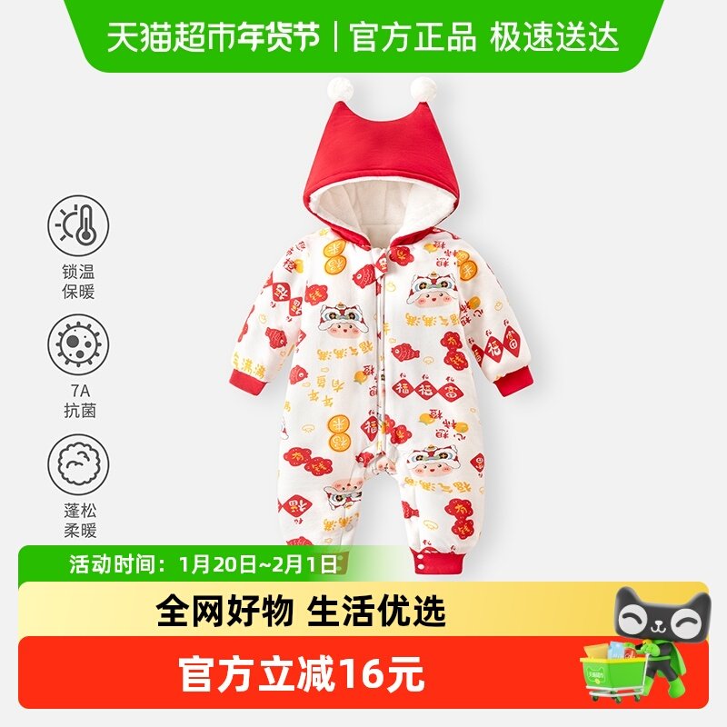 婴蓓依婴儿棉服红色拜年服喜庆哈衣连帽外出服男女宝宝秋冬加厚款,童装/婴儿装/亲子装,连身衣/爬服/哈衣,淘宝优惠券,粉丝福利购,淘宝优惠卷