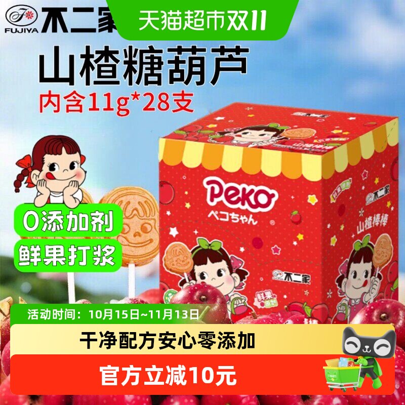 不二家山楂棒棒308g*1盒无添加儿童安全纸棒糖果蜜饯独立包装