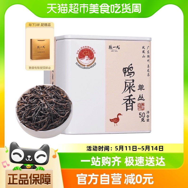 陈一凡鸭屎香凤凰单枞2023新茶叶特级乌龙茶正宗潮州单枞罐装50g