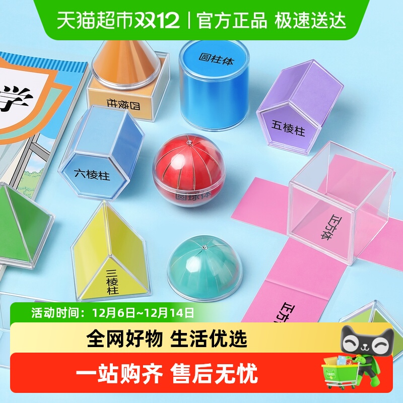 星星舟一年级透明立体图形教具