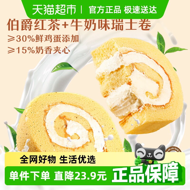 三只松鼠瑞士卷伯爵红茶味蛋糕