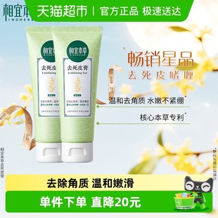 相宜本草去死皮啫喱男女面部身体去角质全身磨砂 下拉享淘金币