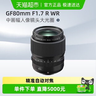 WR中画幅人像镜头大光圈定焦微单镜头 富士GF80mm F1.7