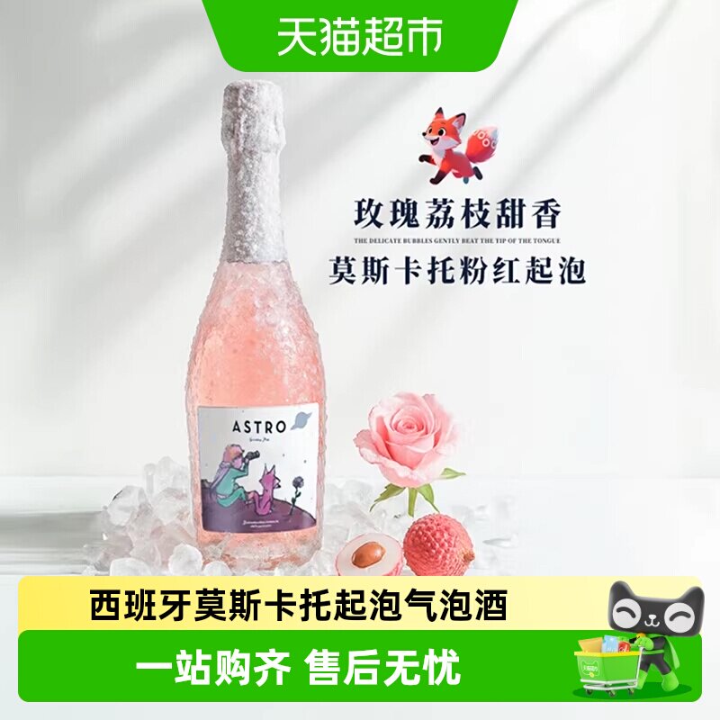 西班牙小王子莫斯卡托原瓶进口甜白葡萄酒起泡气泡果酒微醺菲特瓦