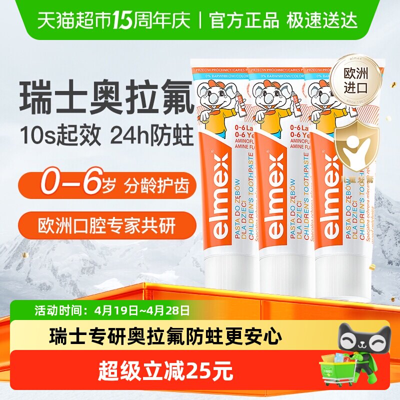 【详情领淘金币】elmex艾美适0-6岁儿童牙膏3支含氟防蛀低泡温和