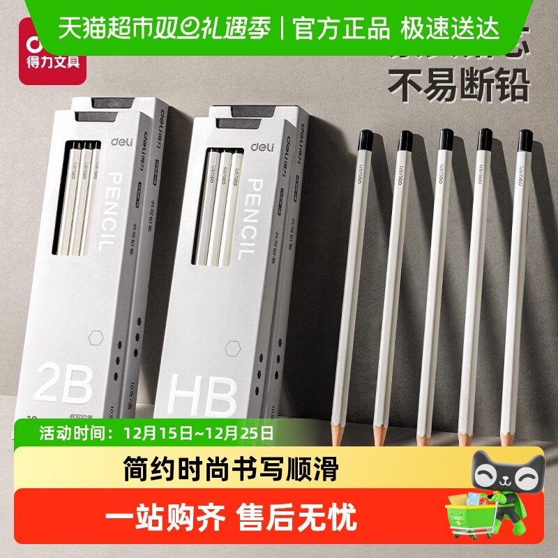 得力铅笔小学生HB2b儿童用练字笔高端黑木幼儿园练字笔素描六角杆