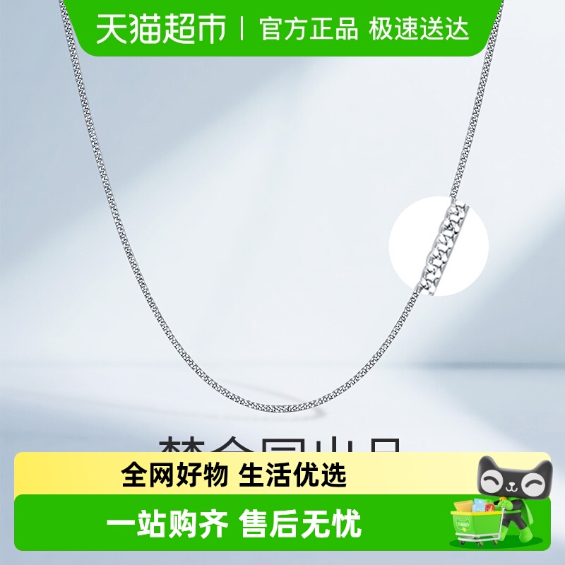 梦金园铂金项链